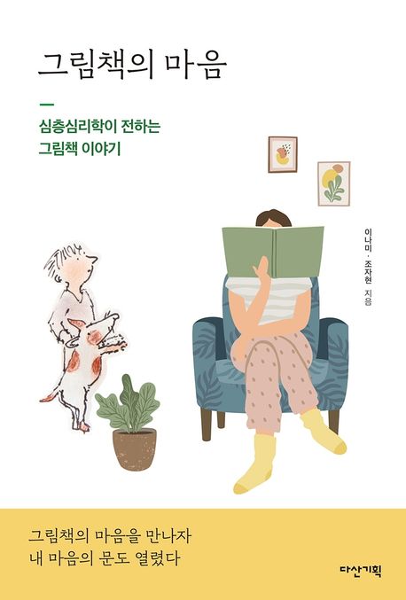 그림책의 마음