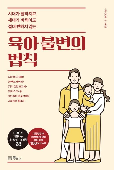 육아 불변의 법칙