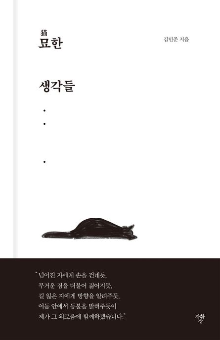 묘한 생각들