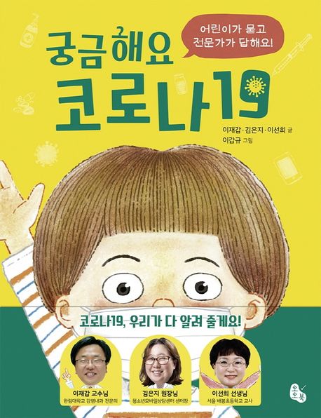 궁금해요 코로나19
