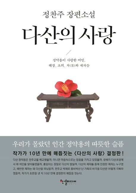 다산의 사랑