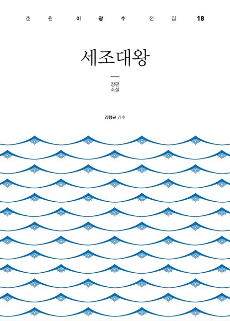 세조대왕