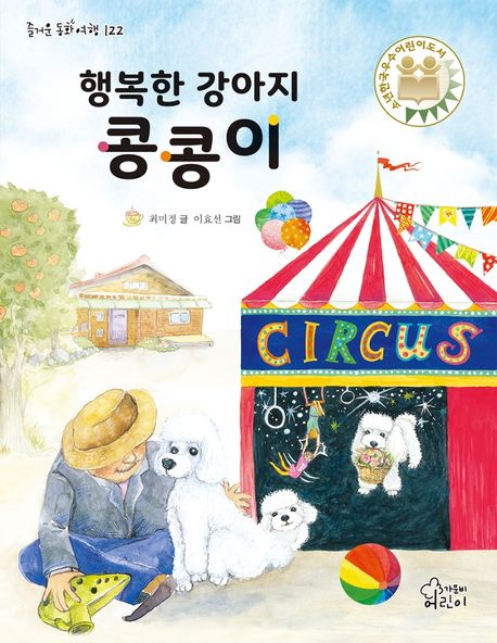 행복한 강아지 콩콩이