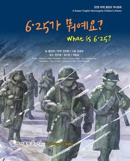 6.25가 뭐예요?(What is 6.25?)