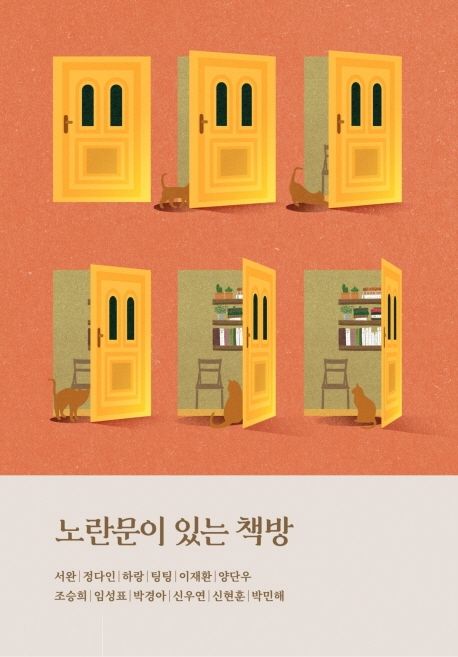 노란문이 있는 책방