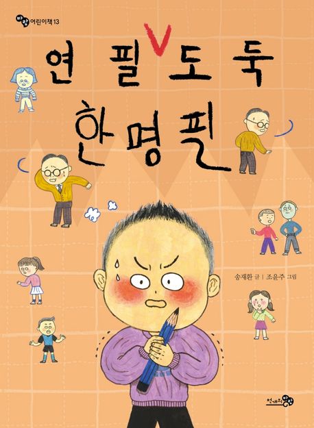 연필 도둑 한명필