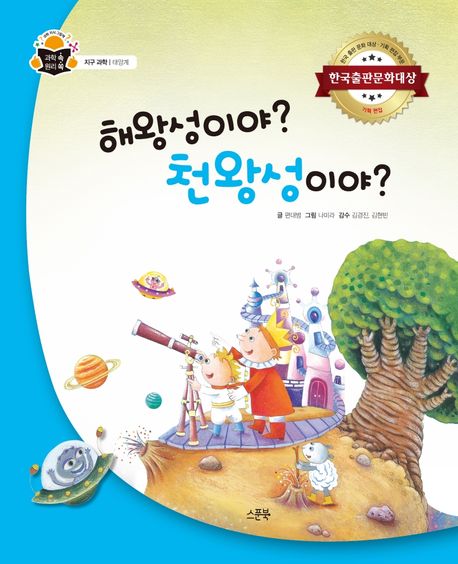 해왕성이야? 천왕성이야?