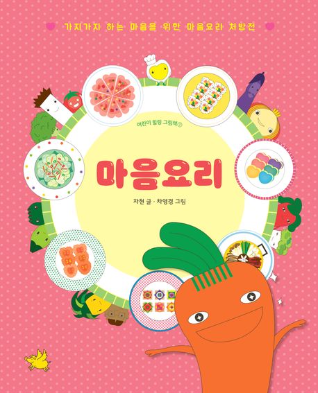 마음요리