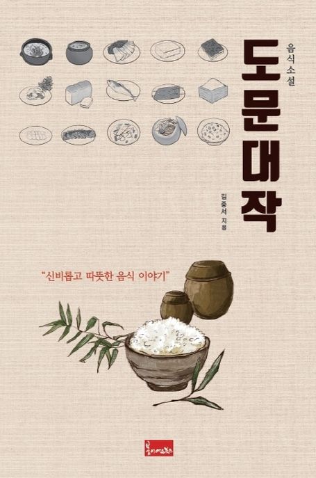 도문대작