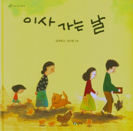 이사 가는 날