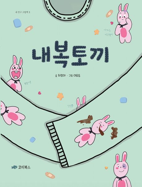 내복토끼