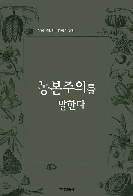 농본주의를 말한다