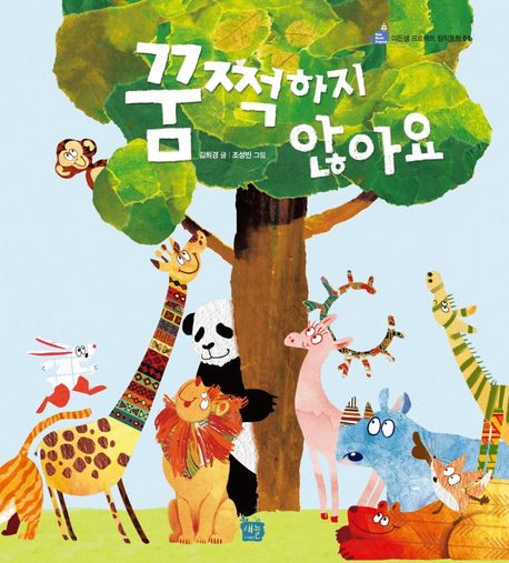 꿈쩍하지 않아요
