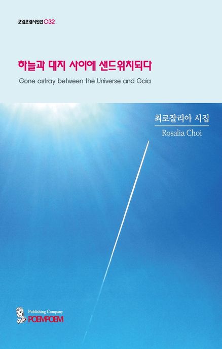 하늘과 대지 사이에 샌드위치되다