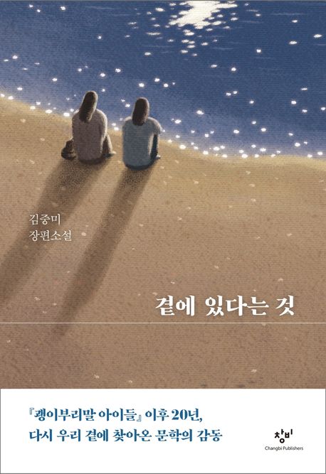 곁에 있다는 것