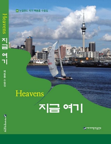 Heavens(헤븐스) 지금 여기