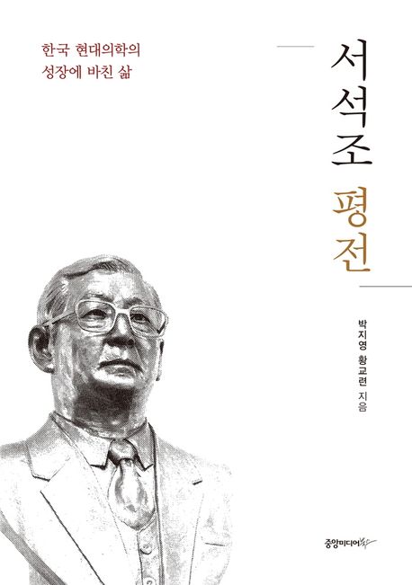 서석조 평전