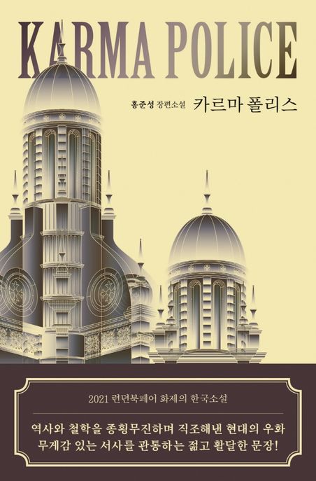 카르마 폴리스