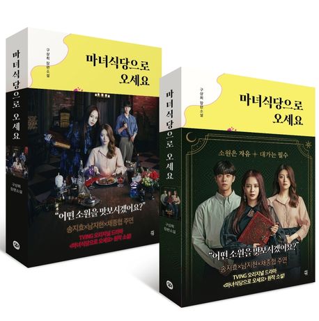 마녀식당으로 오세요