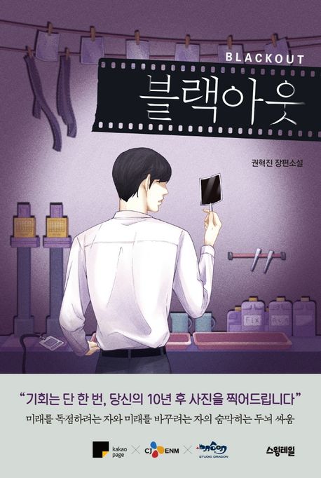 블랙아웃
