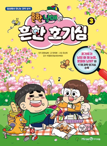 흔한남매의 흔한 호기심 3