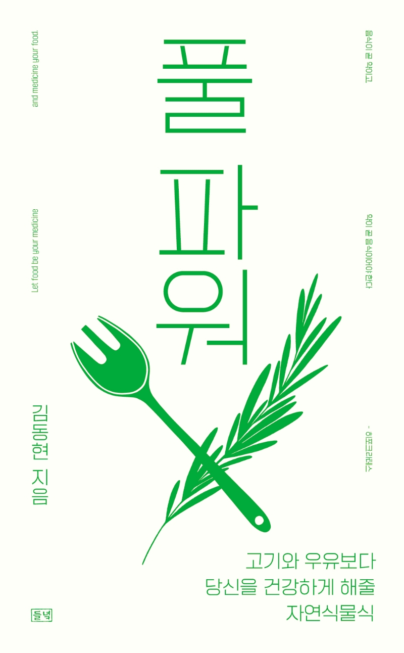풀 파워