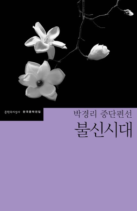 불신시대