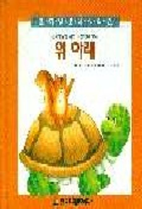 위아래