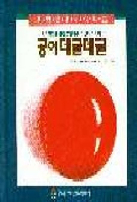 공이 데굴데굴