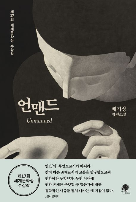 언맨드