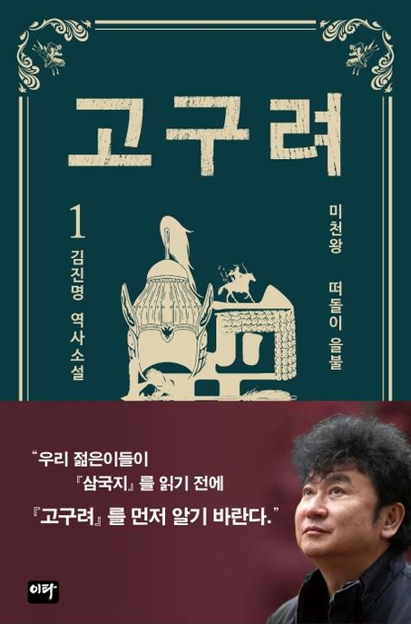 고구려