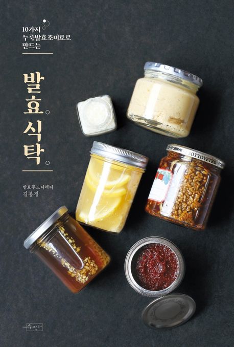 발효식탁