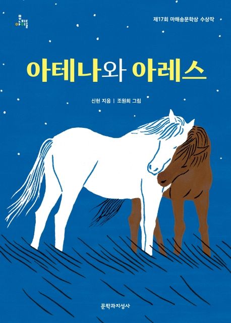 아테나와 아레스