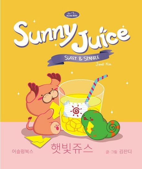 햇빛쥬스