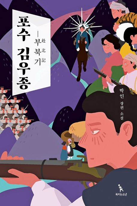 포수 김우종: 부북기