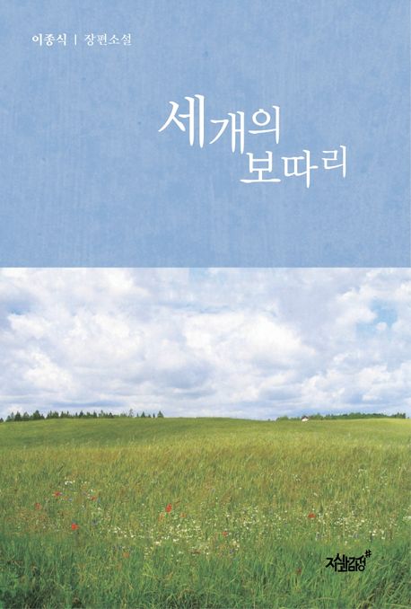 세개의 보따리
