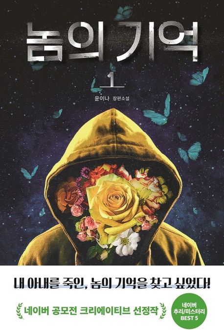 놈의 기억 1