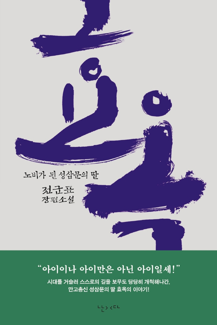 효옥(양장본 HardCover)