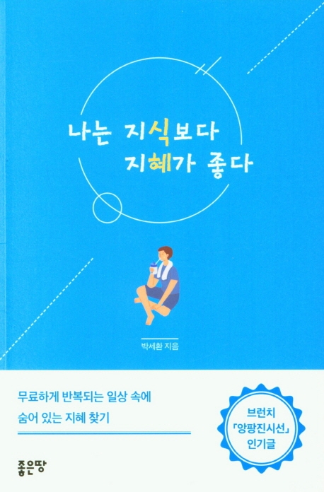 쓰레기 위의 행복한 아이들, 시선의 차이
