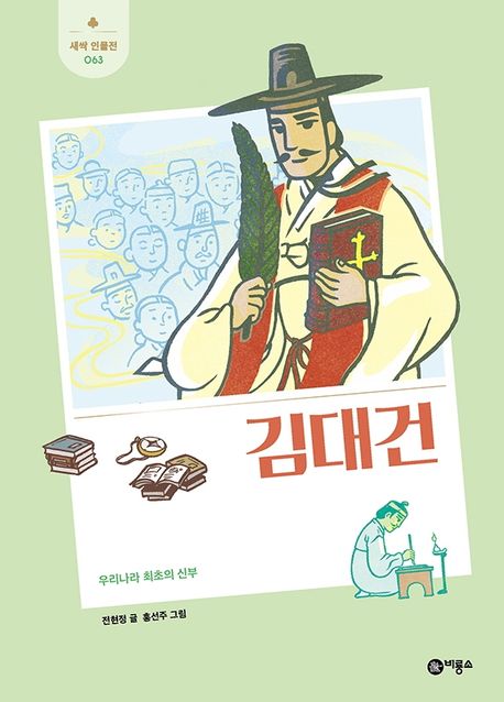 김대건