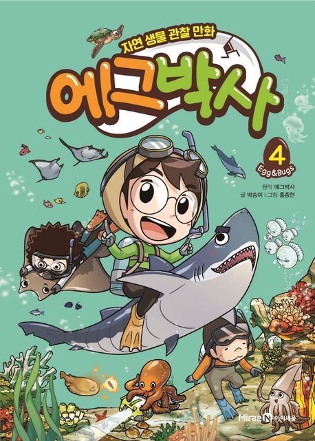 에그박사 4