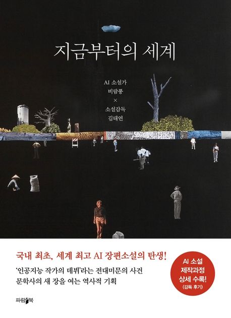 지금부터의 세계