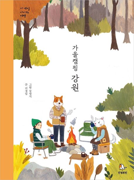 가을캠핑 강원
