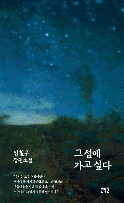 그 섬에 가고 싶다