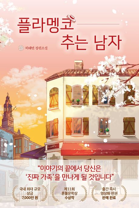 플라멩코 추는 남자