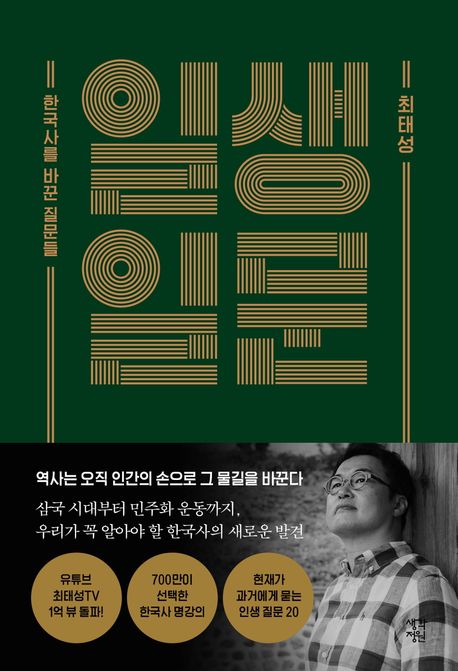 일생일문(리커버)