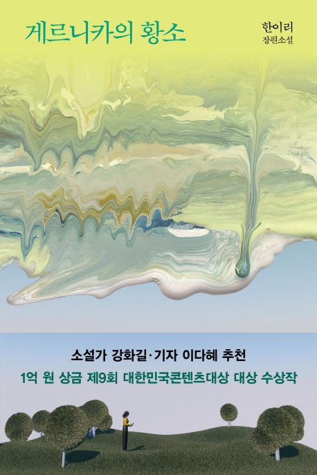 게르니카의 황소