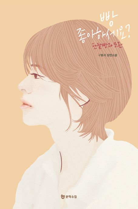 빵 좋아하세요?