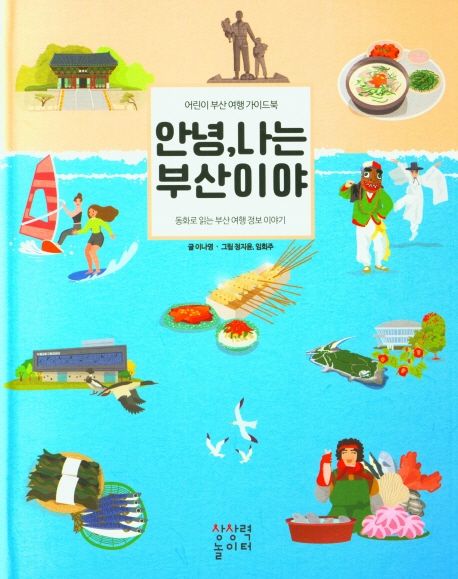 안녕 나는 부산이야