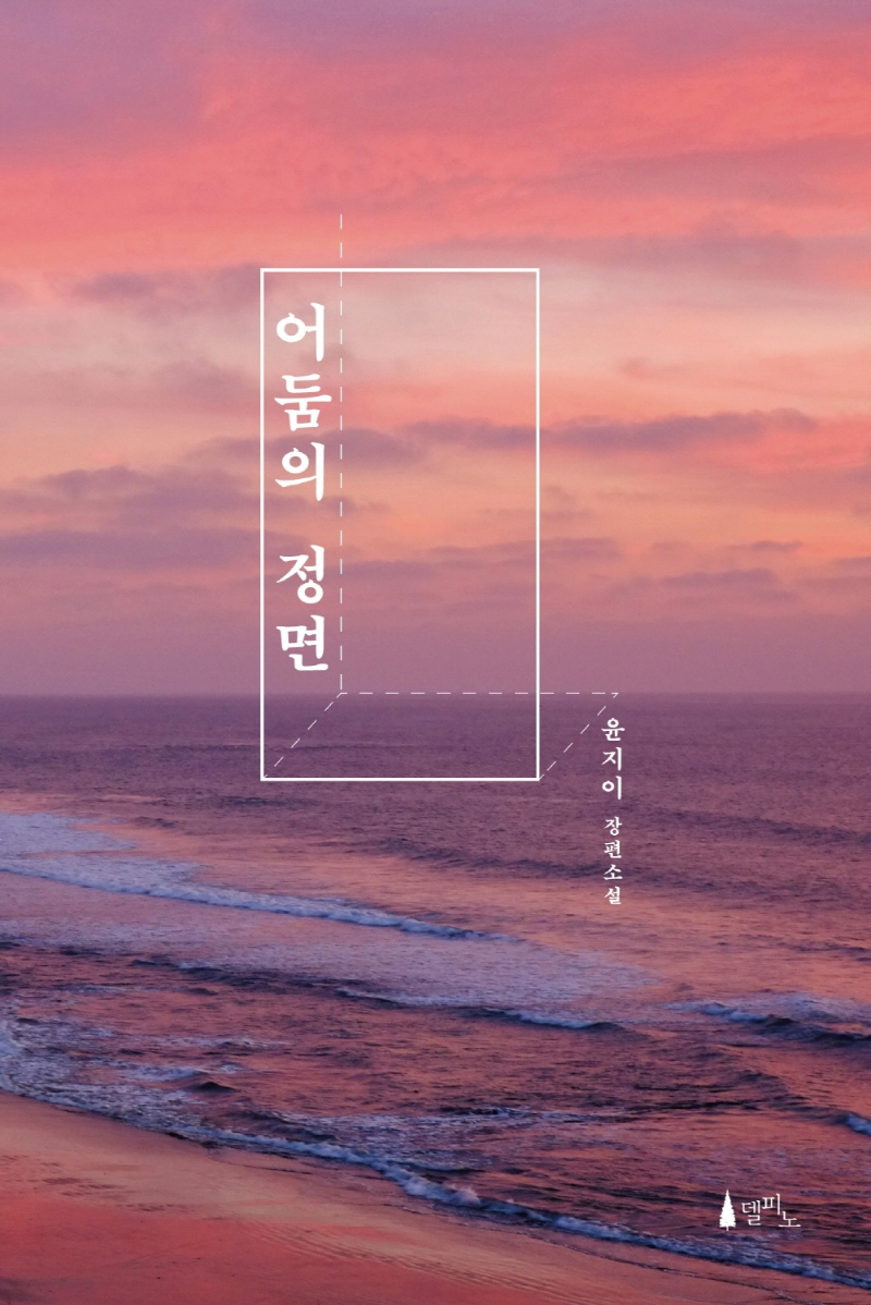 어둠의 정면